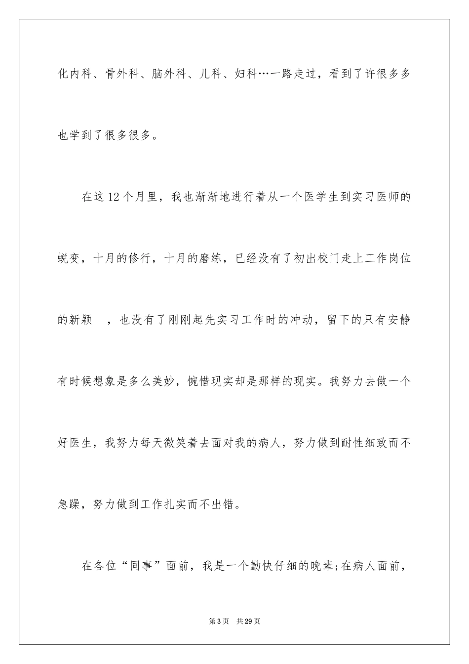 2024医院的实习报告_112_第3页