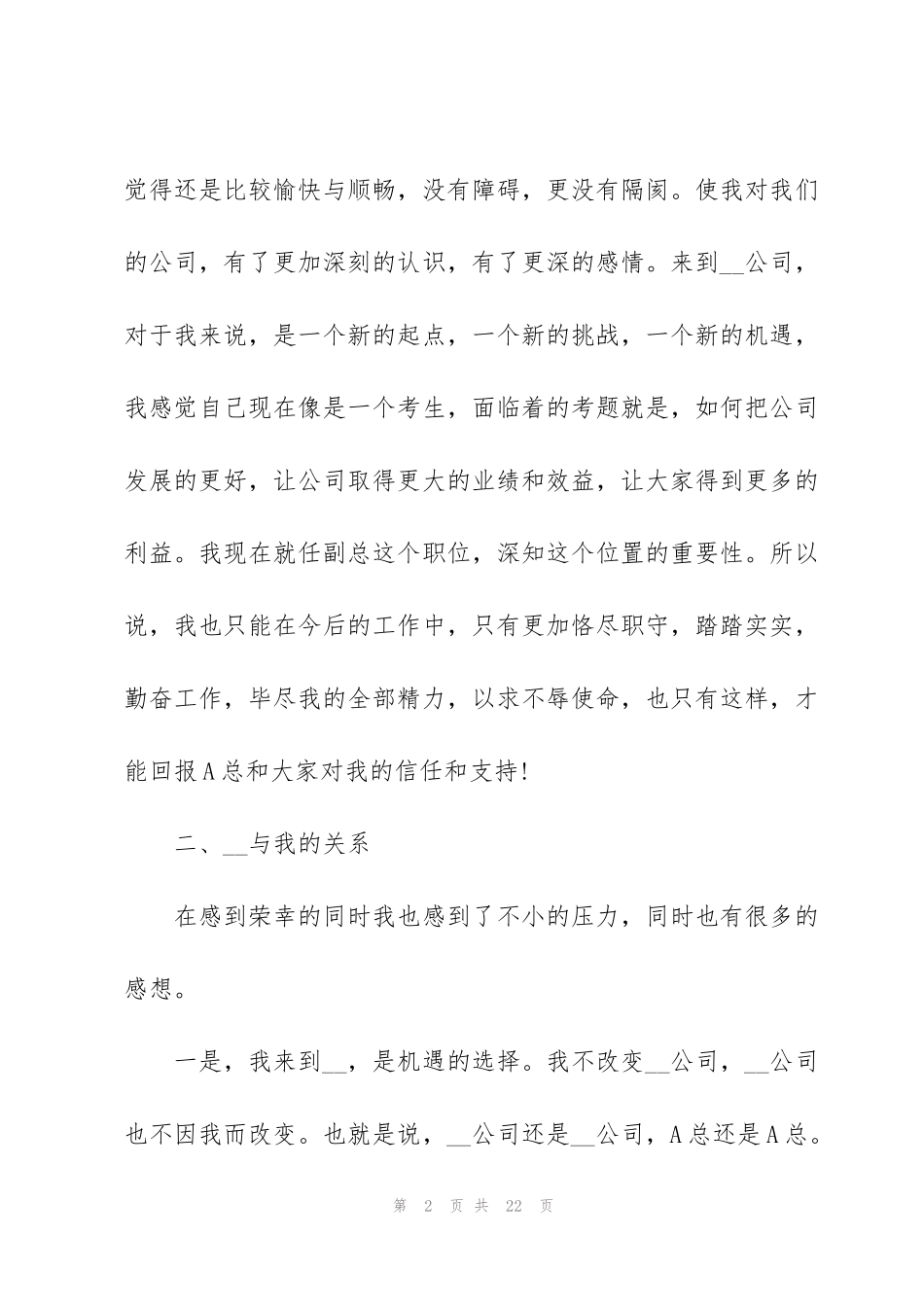 经理就职演讲稿范文模板5篇_第2页