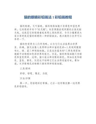 猫的眼睛彩铅画法1彩铅画教程