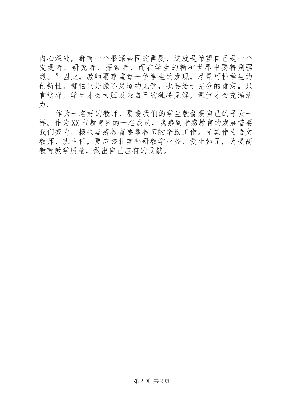 “转作风、提效能、促发展”学习体会15篇 _第2页