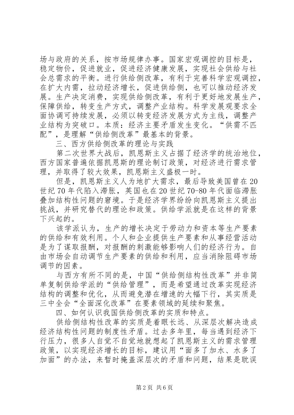 《创新驱动与供给侧改革》学习心得[大全五篇] _第2页