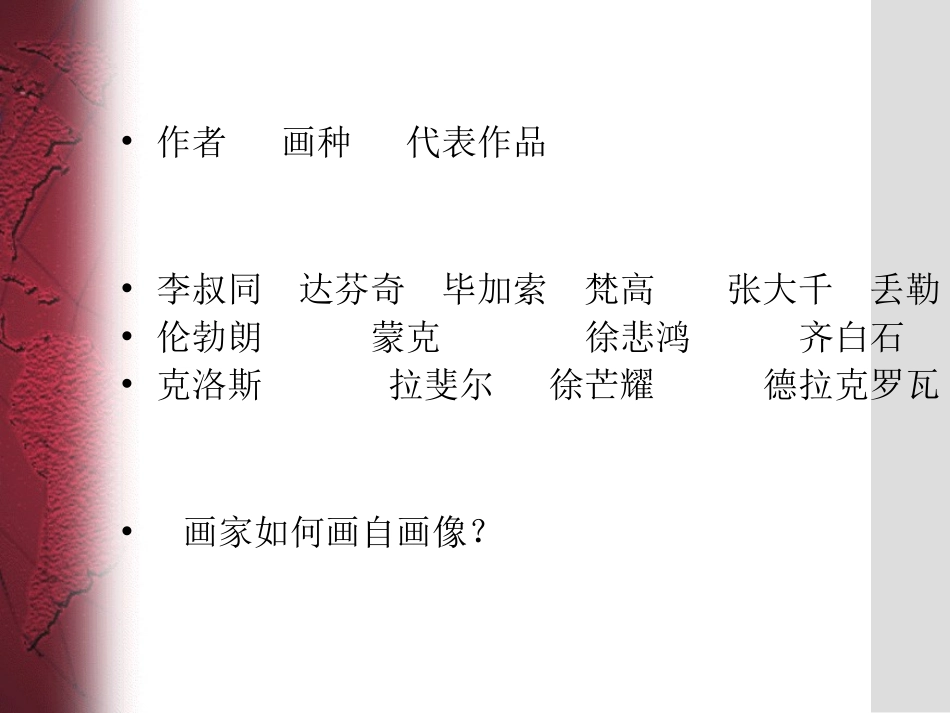 画家眼中的自己_第2页