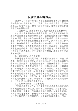 反腐倡廉心得体会 (54)