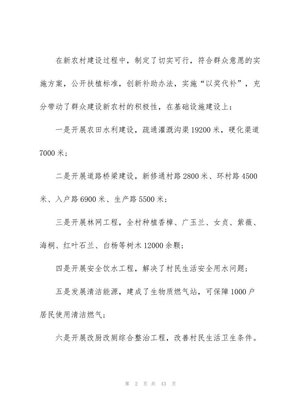 精神文明建设个人工作总结10篇_第2页