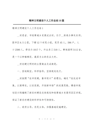 精神文明建设个人工作总结10篇