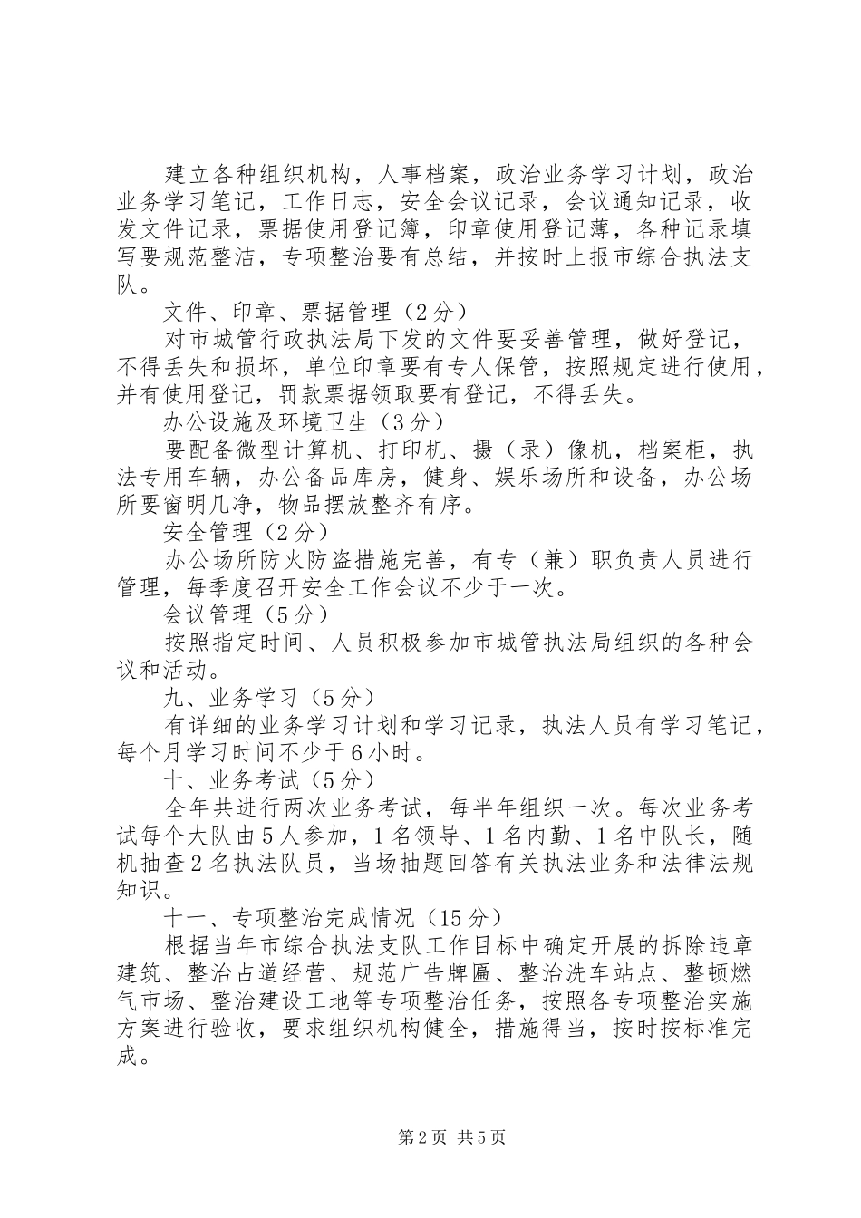 城管局执法队伍建设心得体会 _第2页