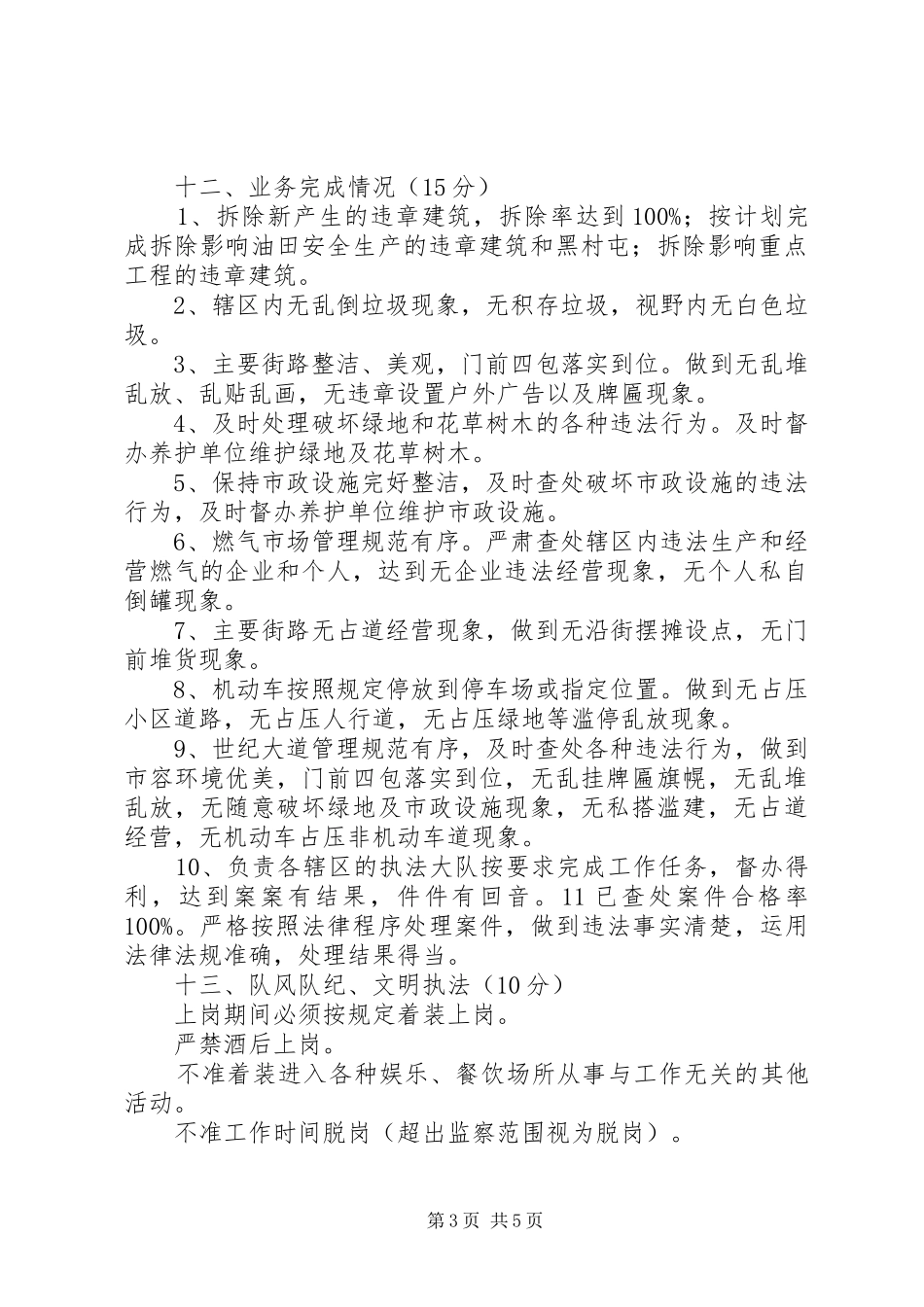 城管局执法队伍建设心得体会 _第3页