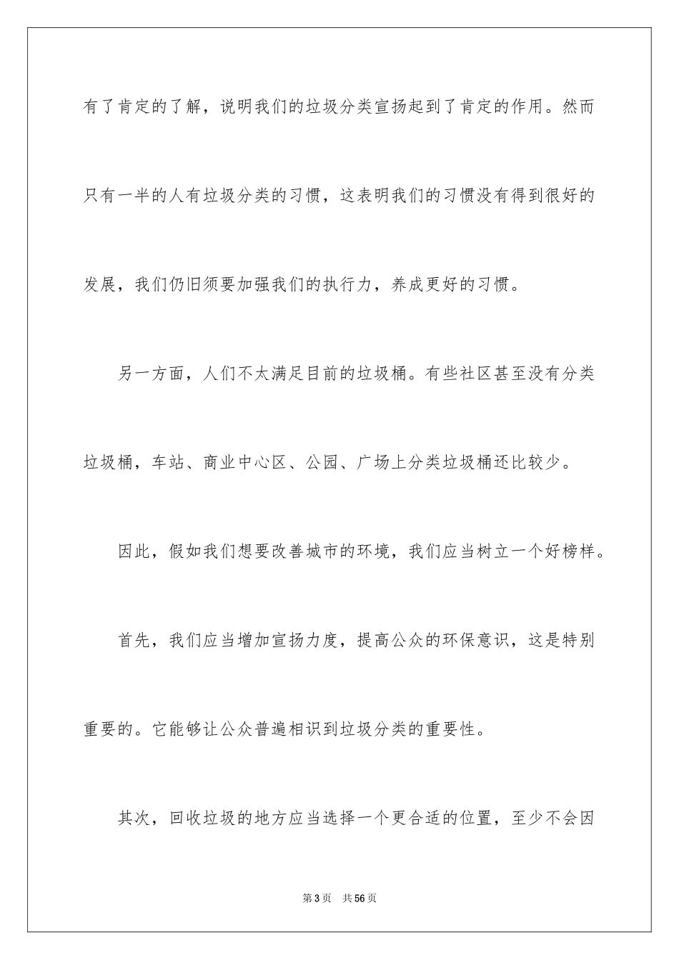 2024垃圾分类从我做起的演讲稿_第3页