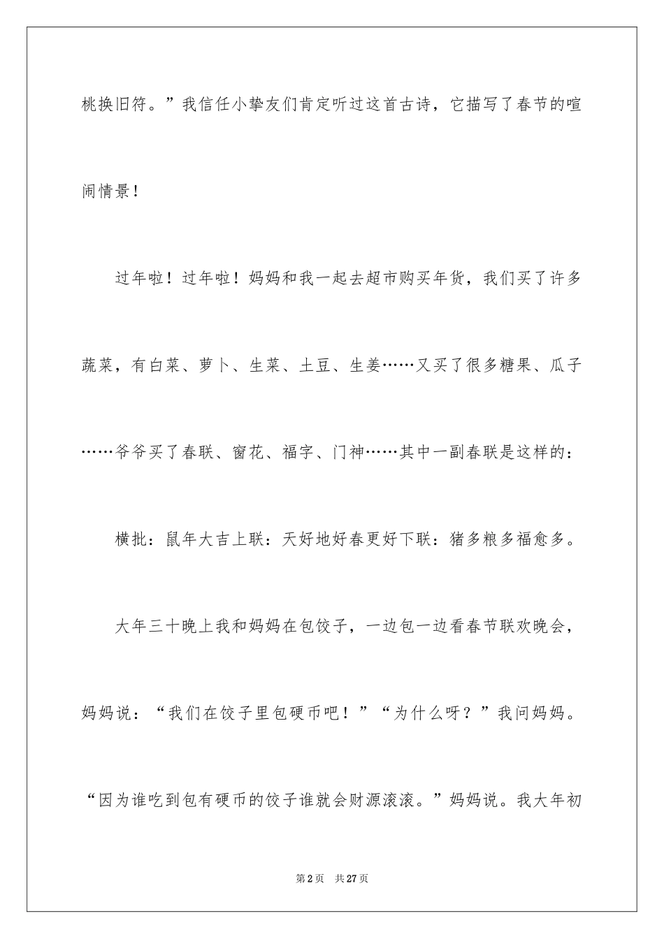 2024传统节日春节作文_7_第2页