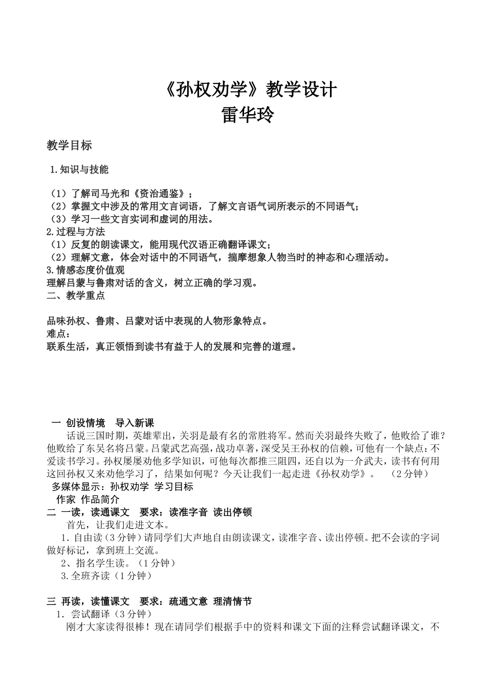 《孙权劝学》教学设计-_第1页