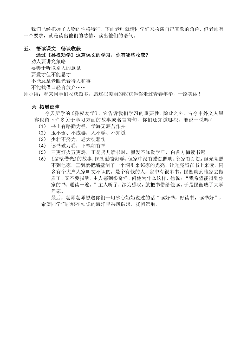 《孙权劝学》教学设计-_第3页