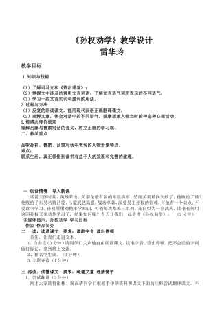 《孙权劝学》教学设计-