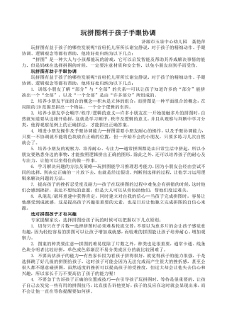 玩拼图利于孩子手眼协调