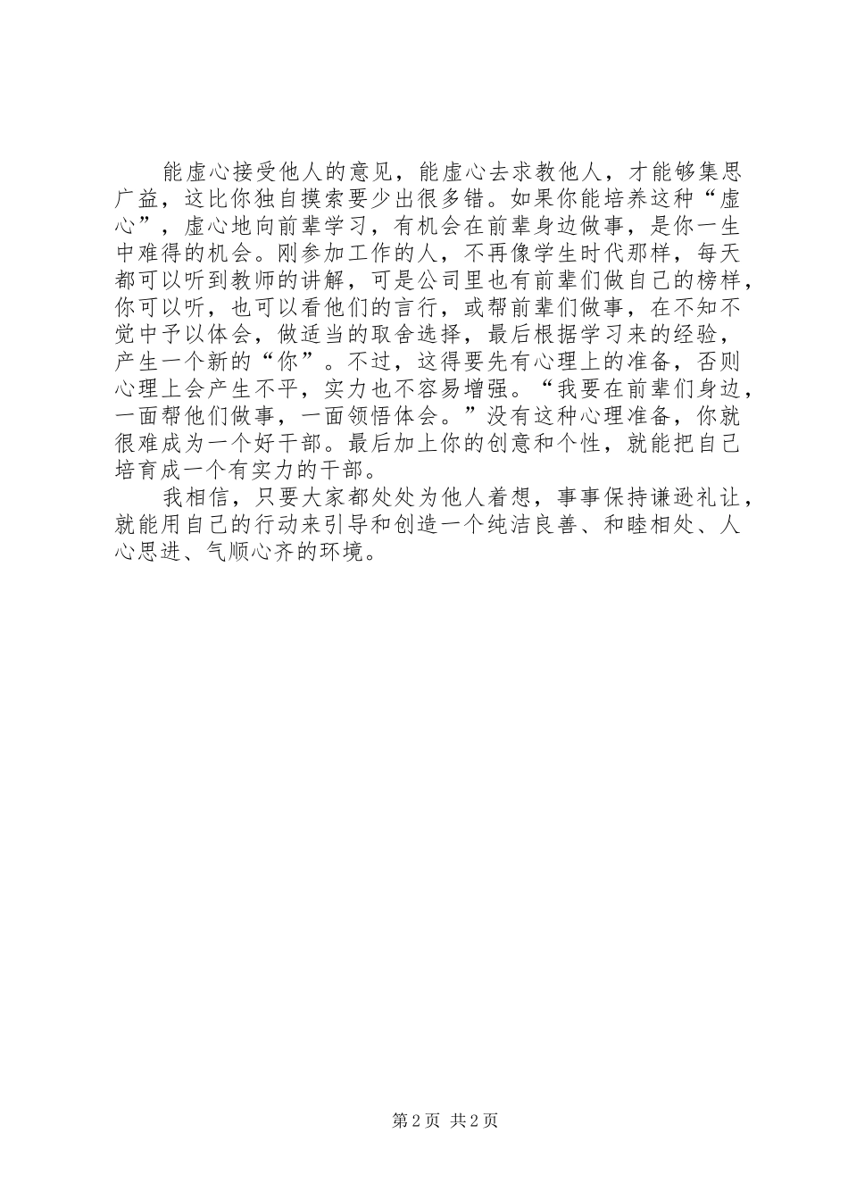 把“虚心留给自己”学习心得体会 _第2页