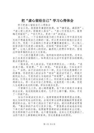 把“虚心留给自己”学习心得体会 
