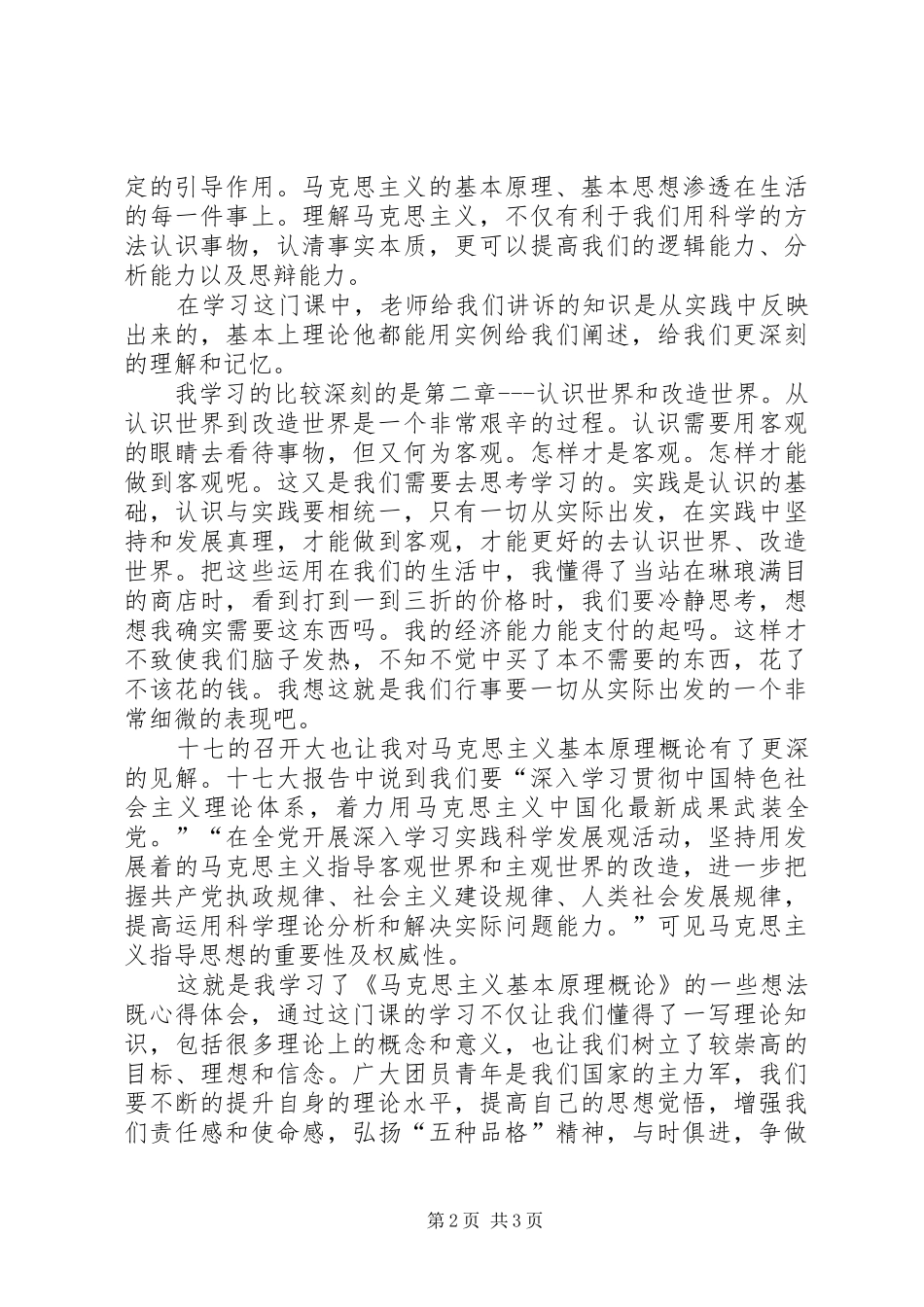 马概心得[定稿] _第2页