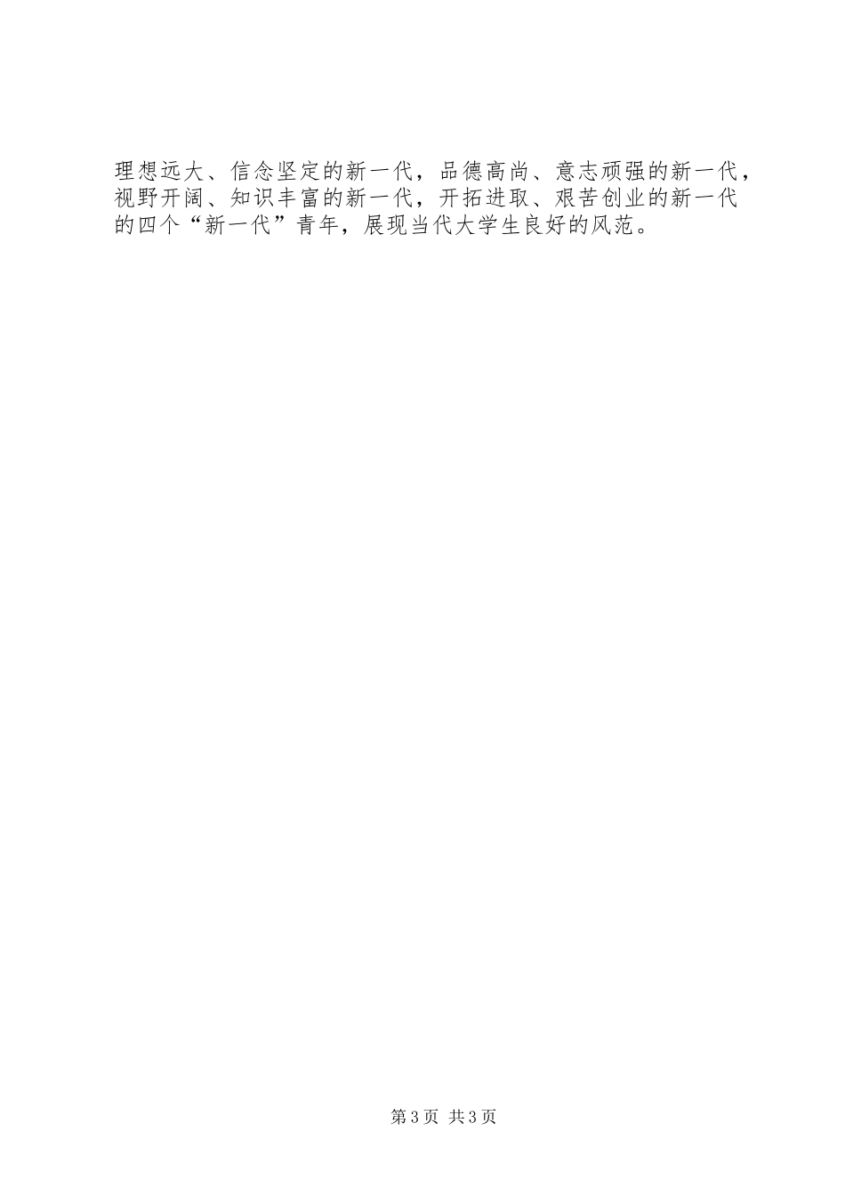马概心得[定稿] _第3页