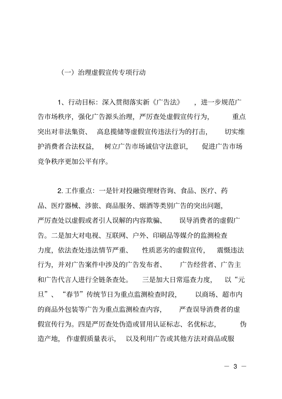 20XX年红盾春雷行动实施方案_第3页