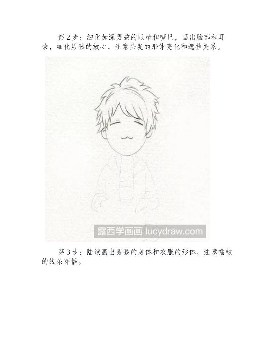 漫画教程：小男孩怎么画_漫画教程_第2页
