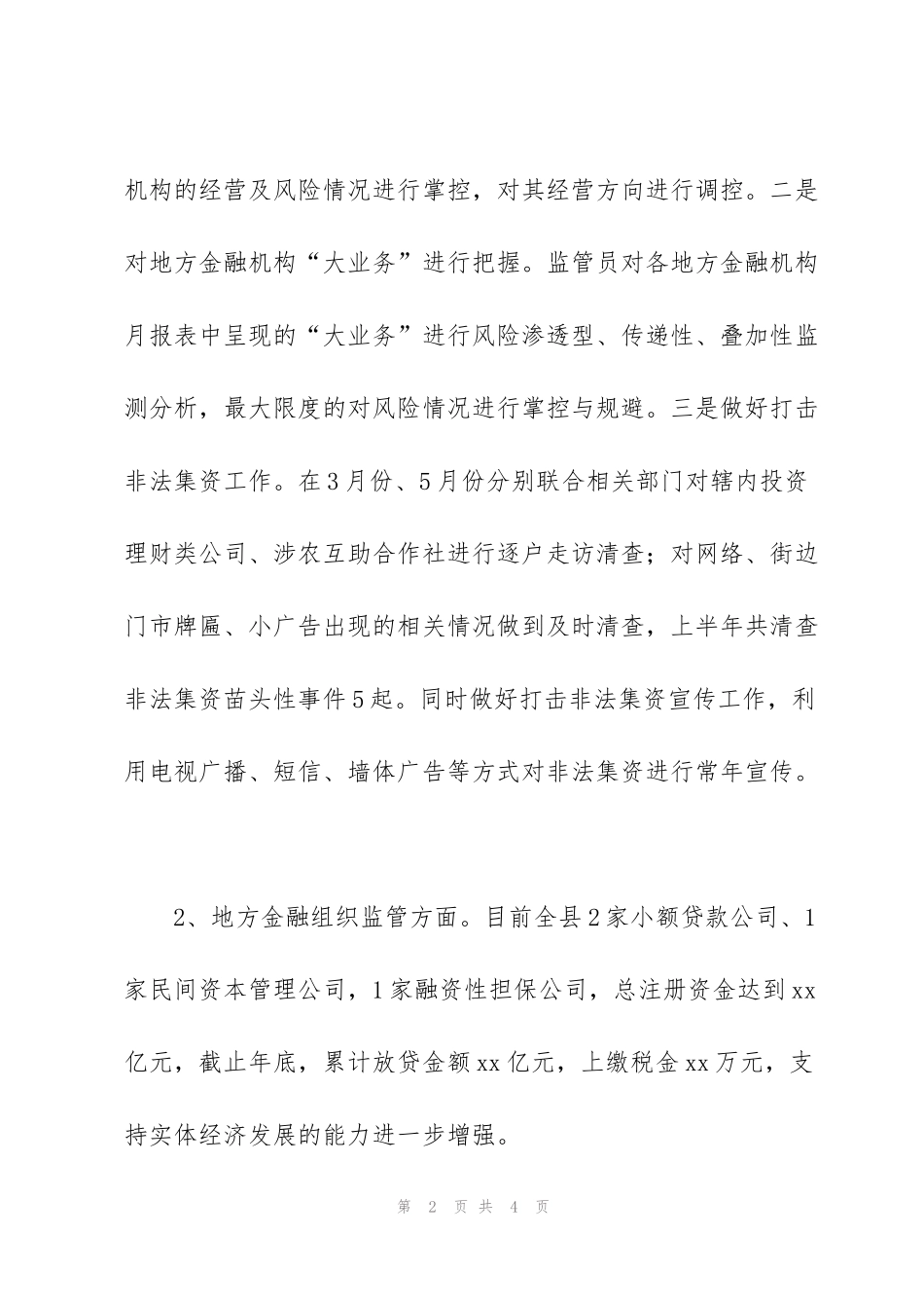 金融服务中心上半年工作总结与下半年计划_第2页