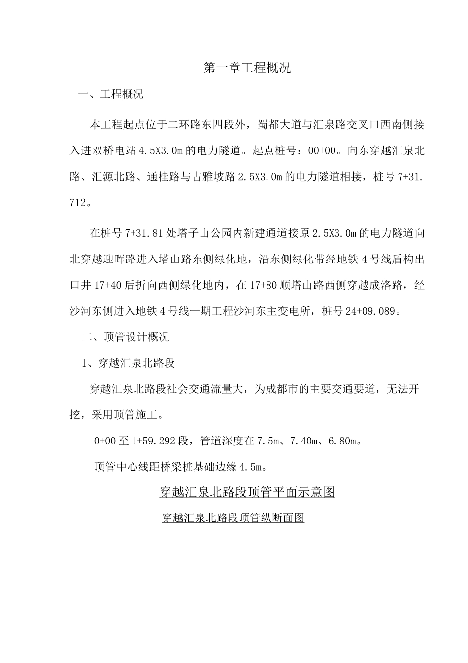 顶管沉降监测专项方案_第2页