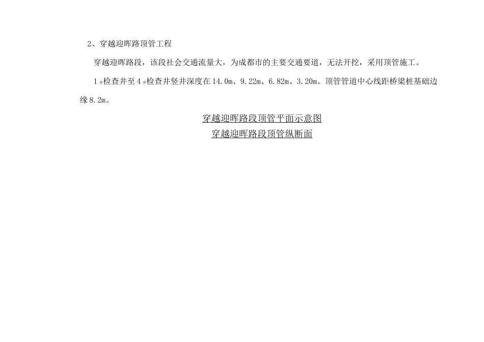 顶管沉降监测专项方案_第3页