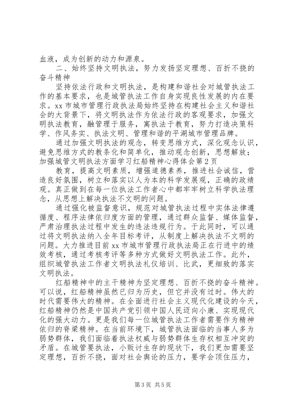 学习红船精神心得体会 _第3页
