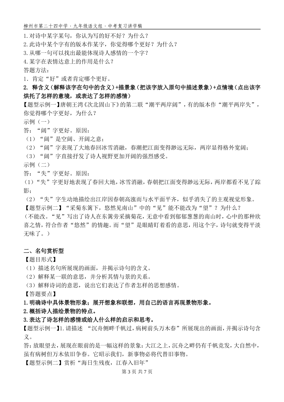 古诗词鉴赏教师_第3页