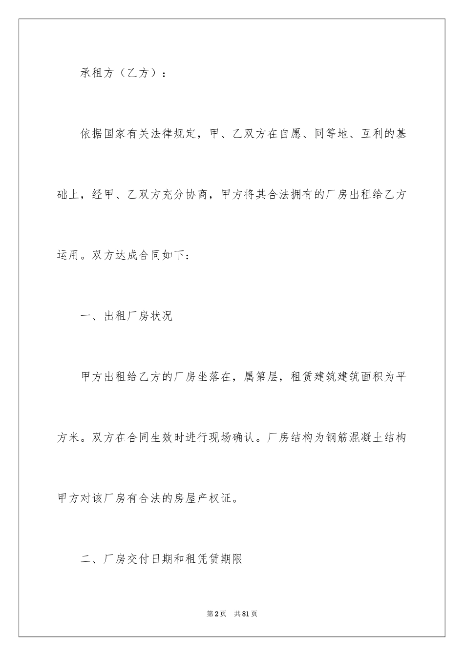 2024厂房租赁合同_112_第2页