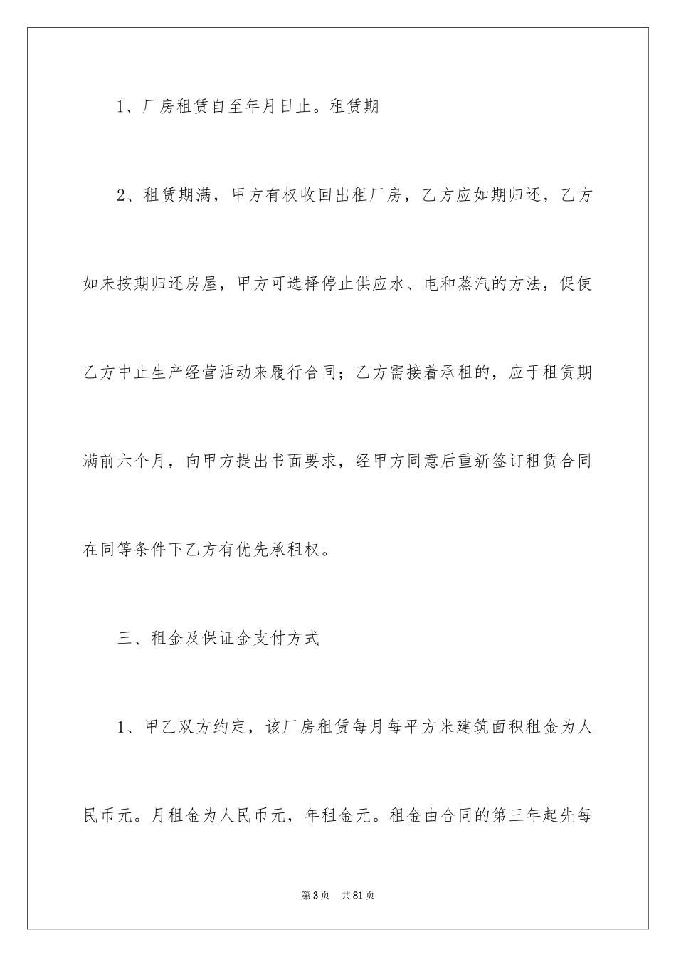 2024厂房租赁合同_112_第3页