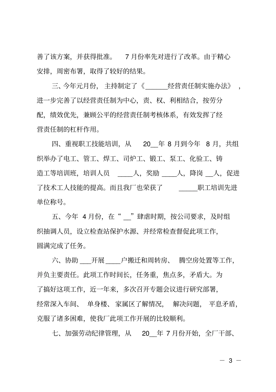 20xx年财务部长工作总结范文_第3页