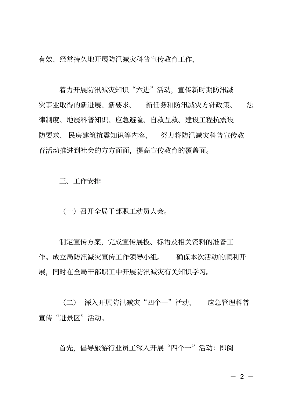 20XX年防汛减灾工作方案_第2页