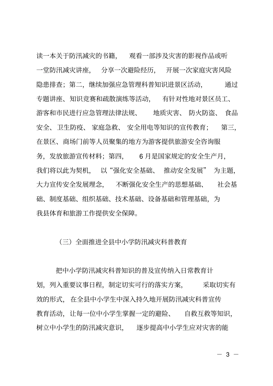 20XX年防汛减灾工作方案_第3页