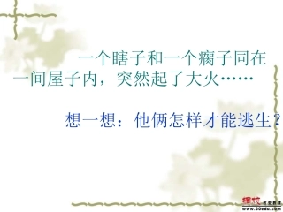 合作带来共赢(上课)