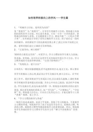 如何培养积极向上的学风