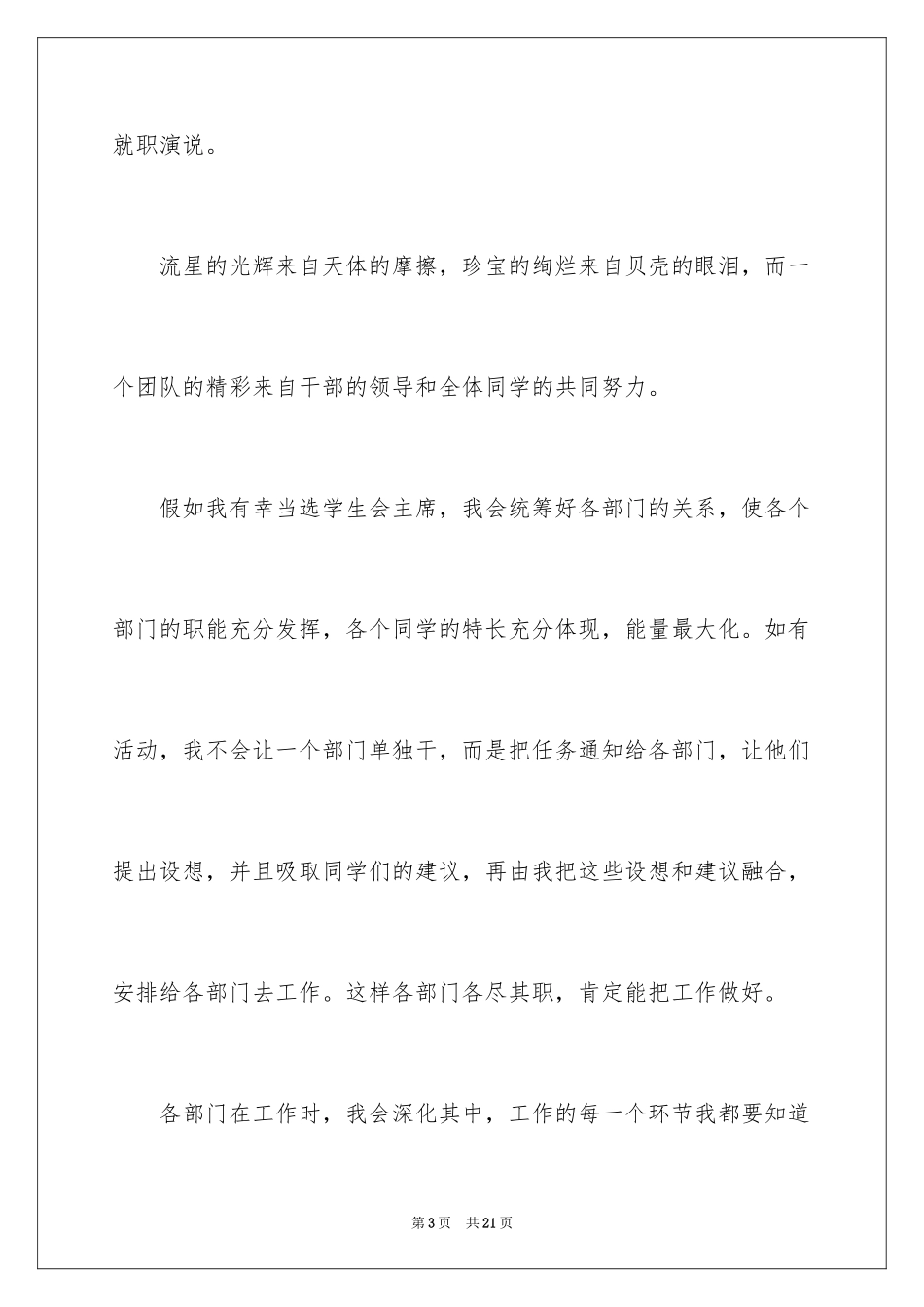 2024初中竞选学生会主席的演讲稿_第3页