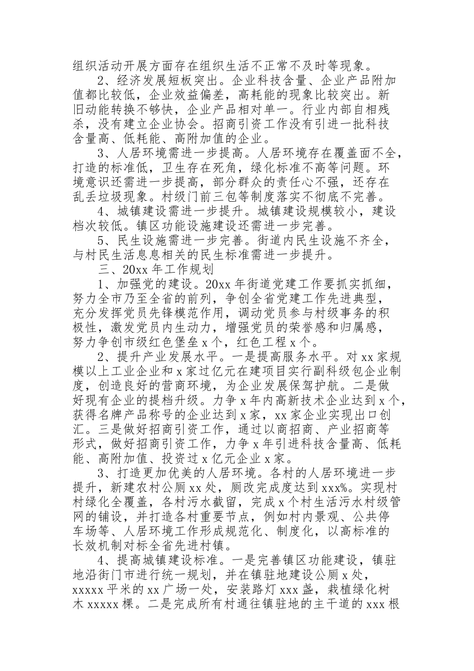 街道办事处年度年度总结和2022年工作规划部署_第2页