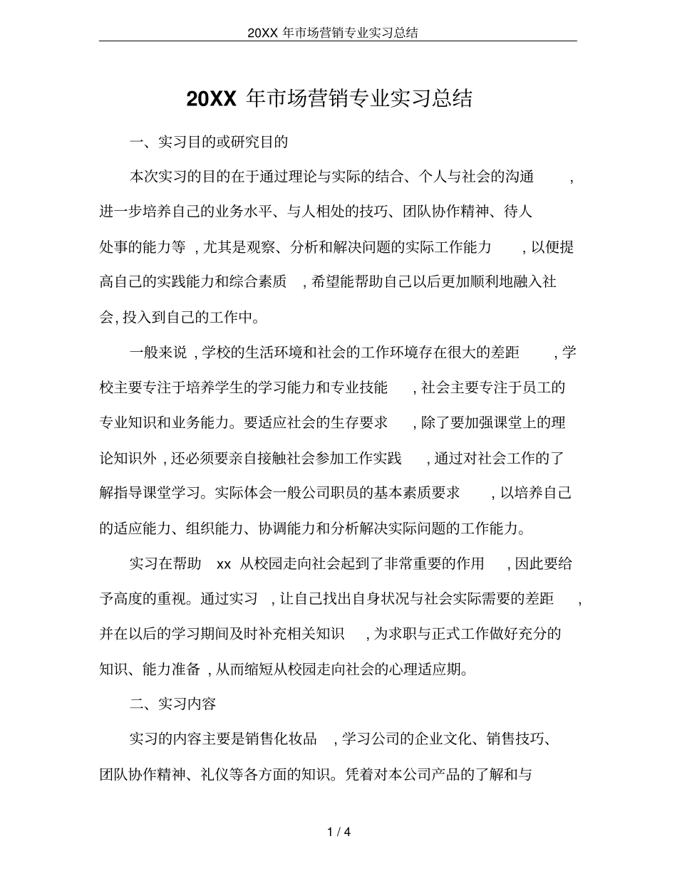 20XX年场营销专业实习总结_第1页