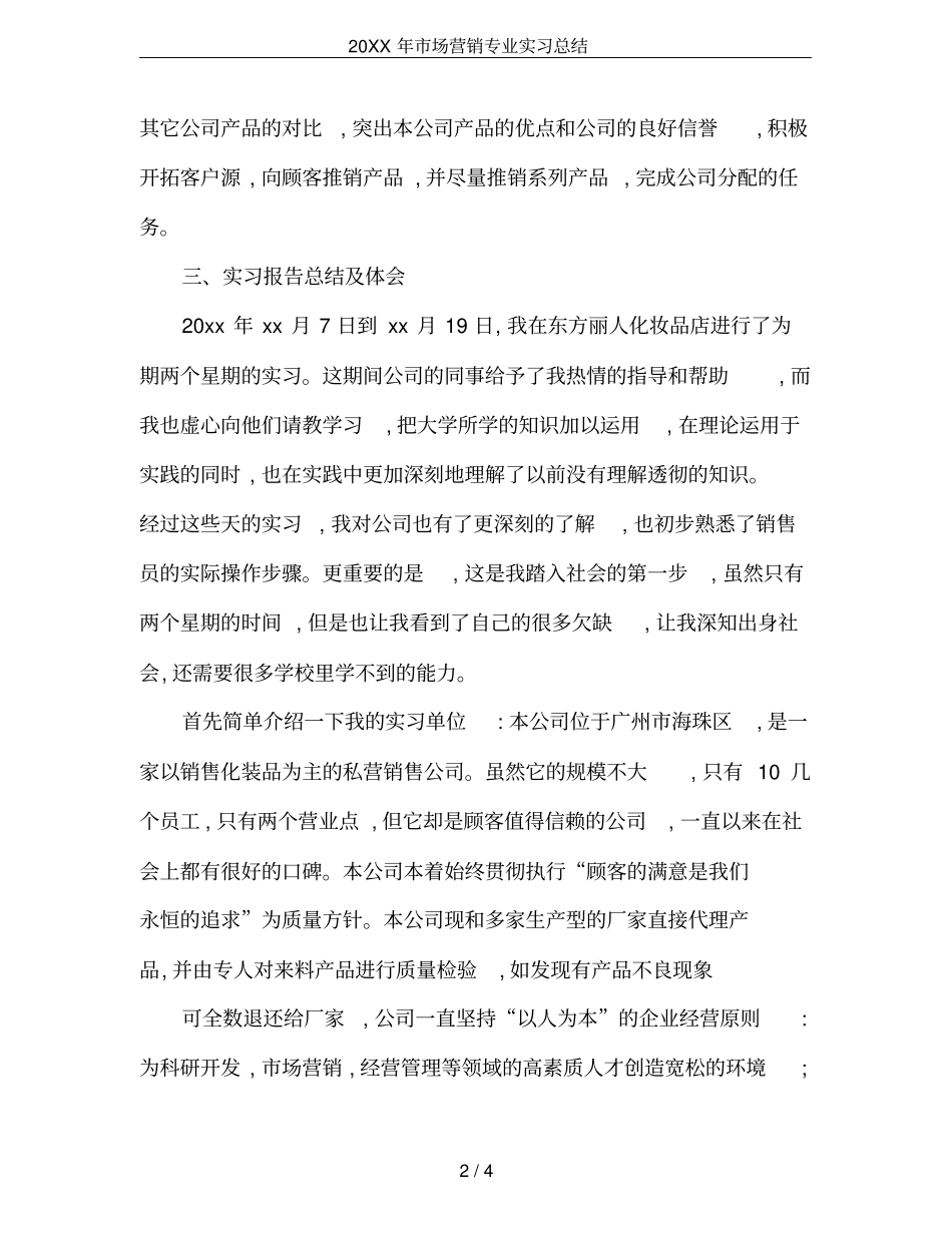 20XX年场营销专业实习总结_第2页
