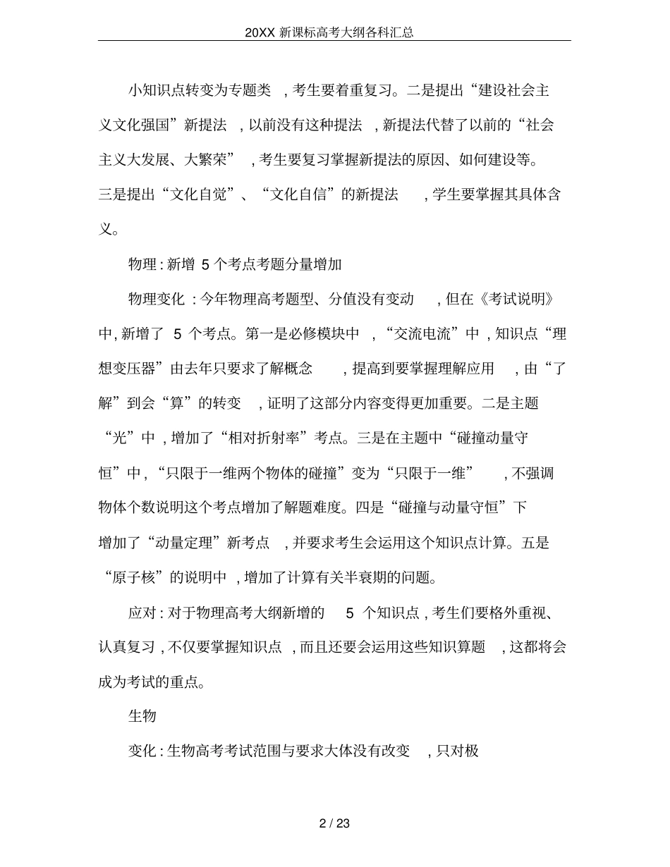 20XX新课标高考大纲各科汇总_第2页