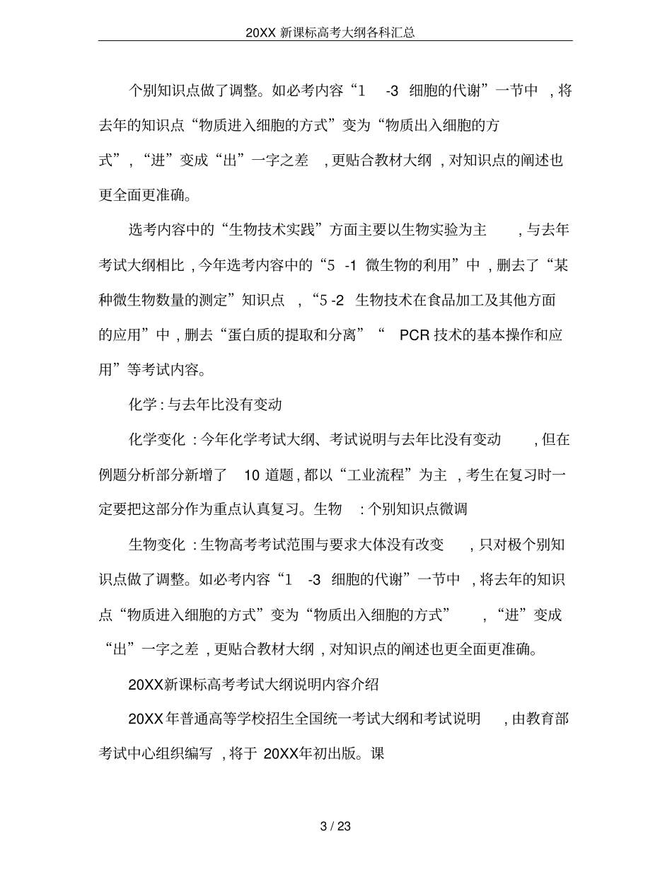 20XX新课标高考大纲各科汇总_第3页