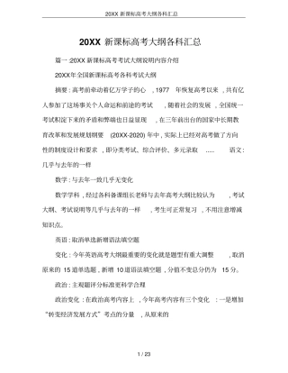 20XX新课标高考大纲各科汇总