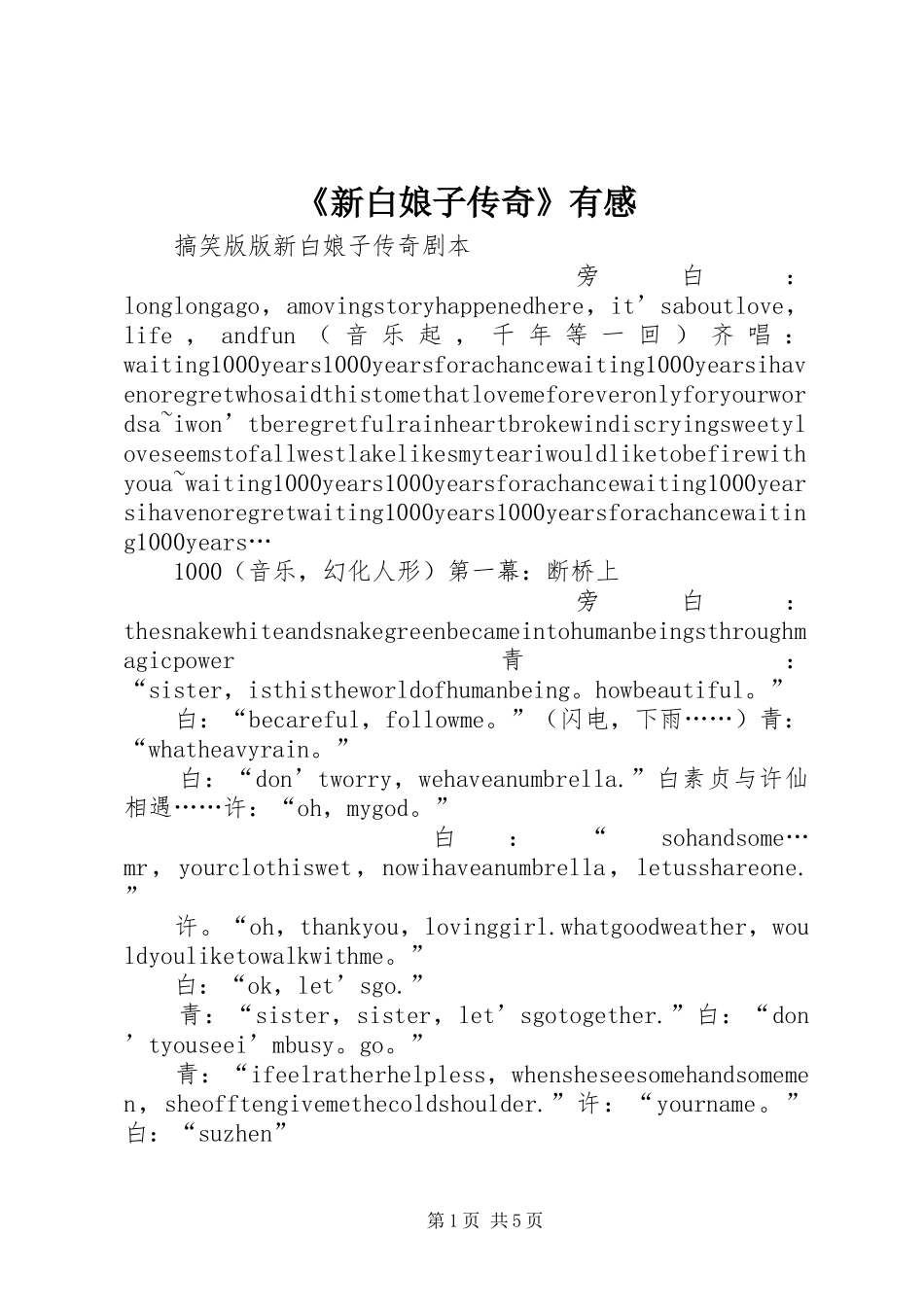 《新白娘子传奇》有感 _第1页
