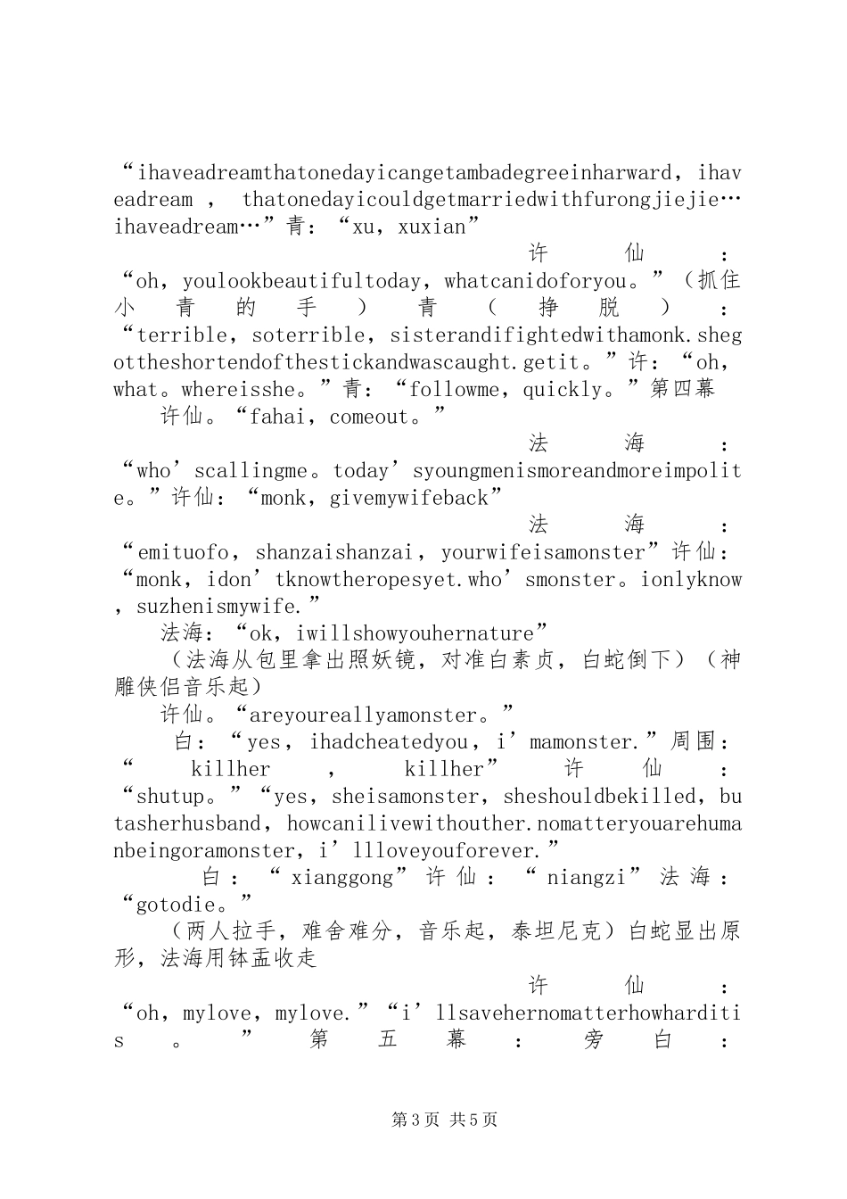 《新白娘子传奇》有感 _第3页