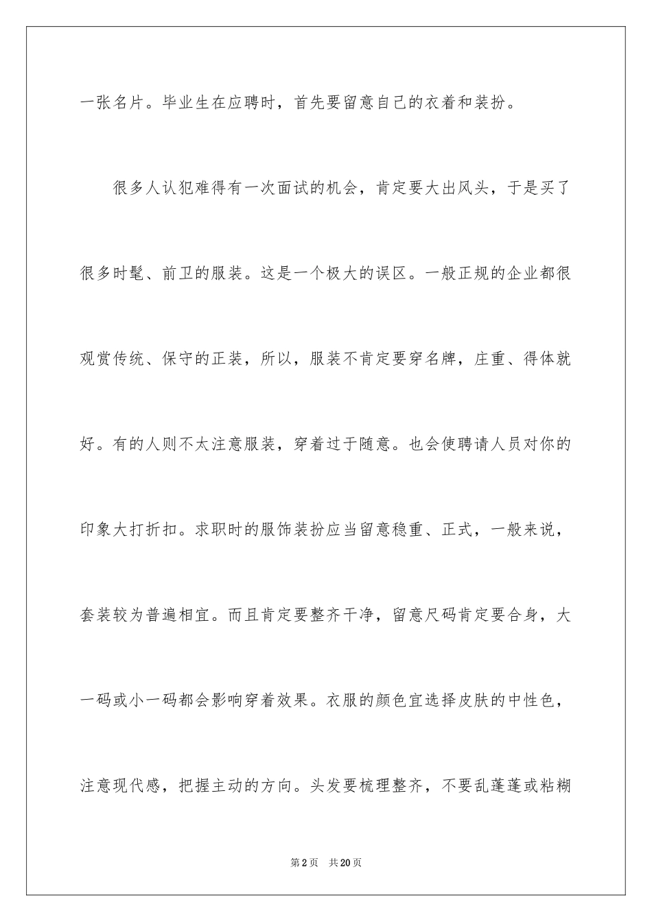 2024大学生求职礼仪知识要点_第2页
