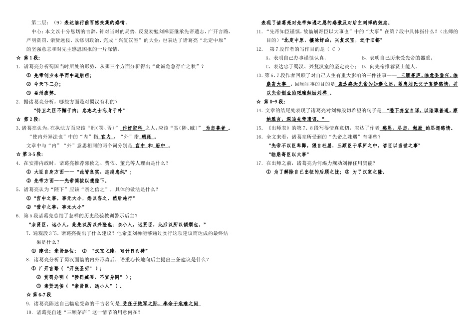 出师表、隆中对整理复习资料_第3页