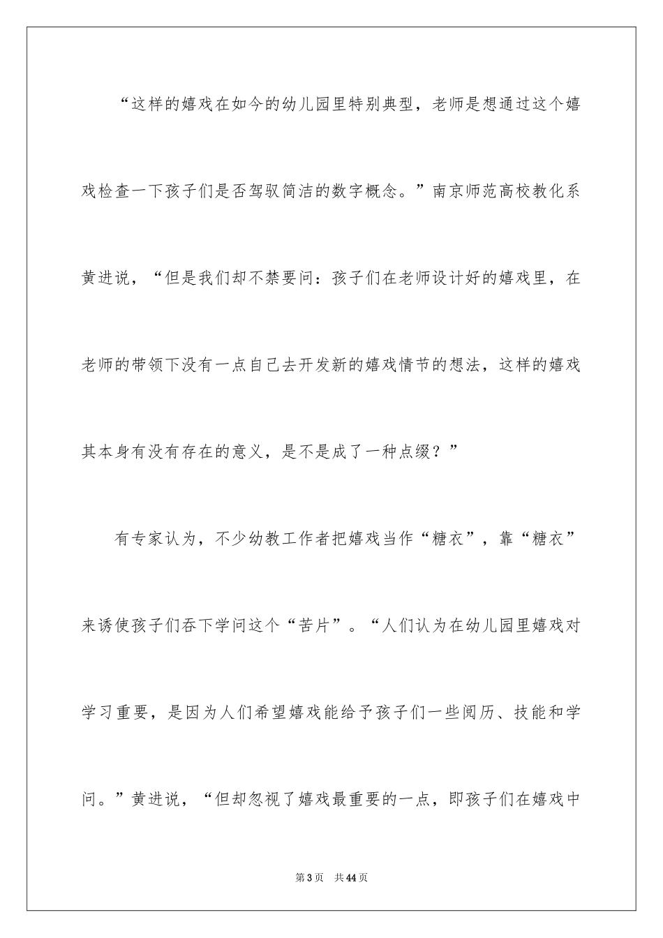 2024学前教育社会调查报告_2_第3页