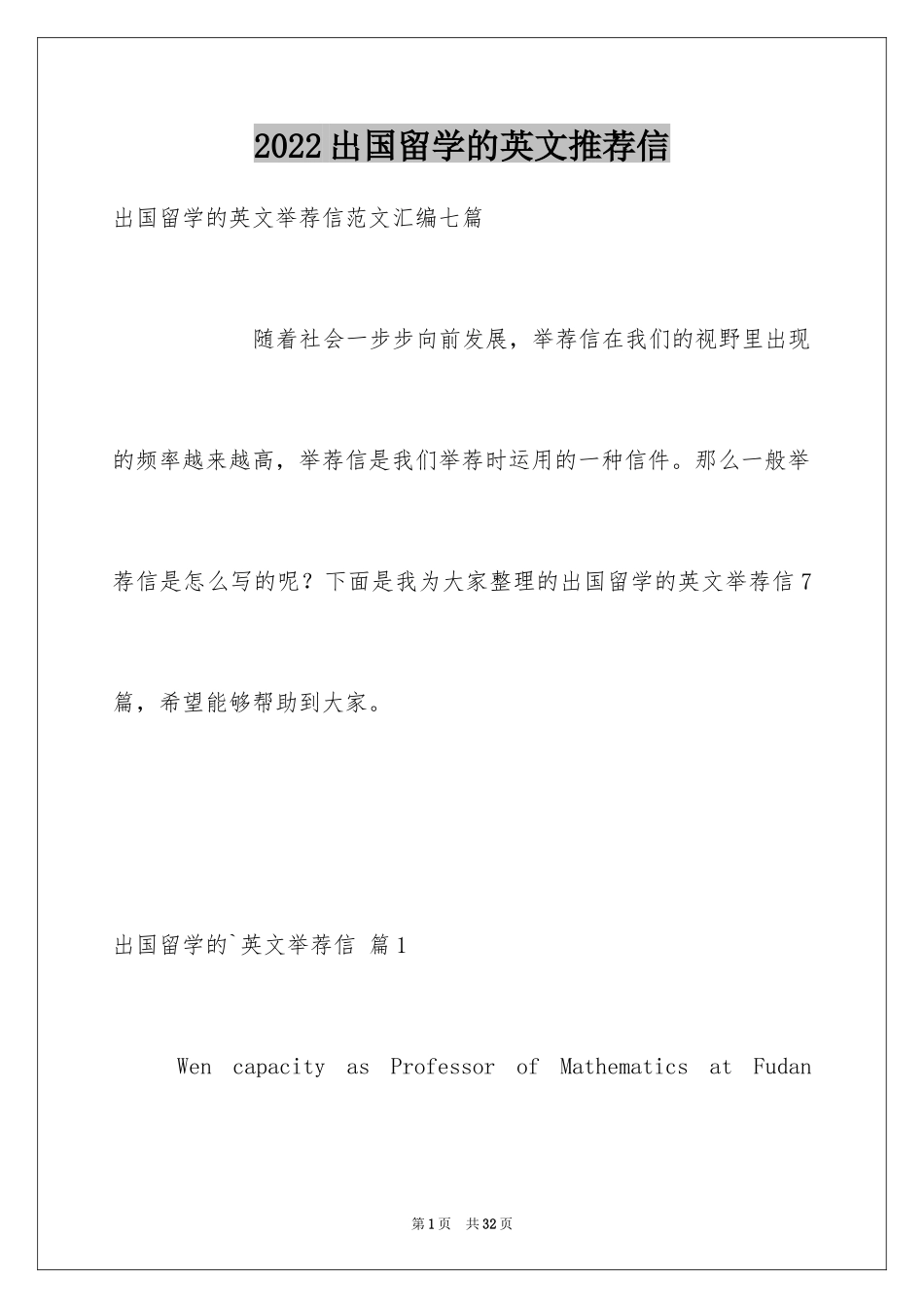 2024出国留学的英文推荐信_第1页