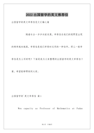 2024出国留学的英文推荐信