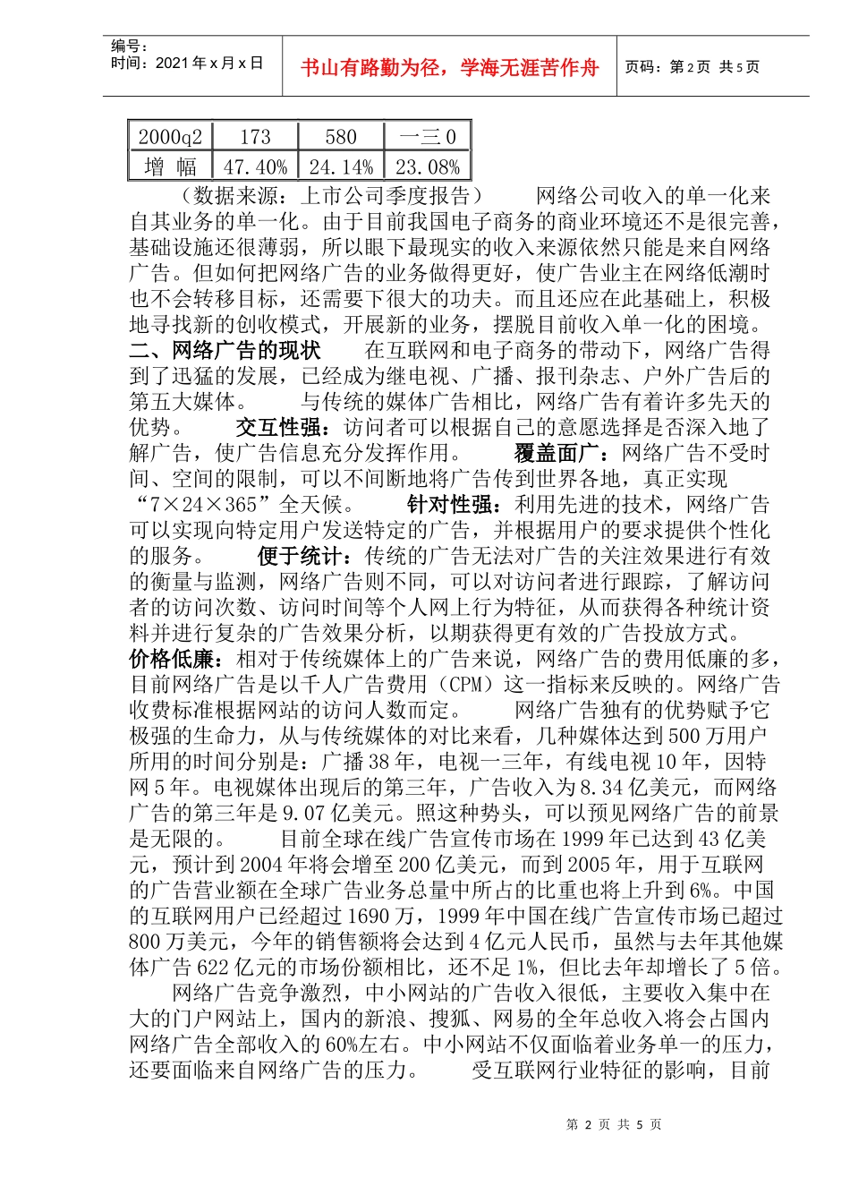 网络广告研究报告_第2页